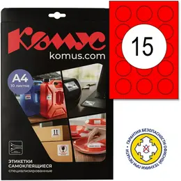 Этикетки самоклеящиеся для опечатывания документов Комус Звездочки 52 мм красные (15 штук на листе, 10 листов в упаковке) Этикетки самоклеящиеся для опечатывания документов Комус Звездочки 52 мм красные (15 штук на листе, 10 листов в упаковке)