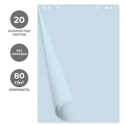 Бумага для флипчартов Attache Selection 68х98 см голубая 20 листов (80 г/кв.м)