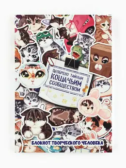 Блокнот творческий с заданиями а6+, 120 листов Блокнот творческий с заданиями а6+, 120 листов