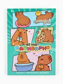 Блокнот творческий с заданиями а6+, 120 листов Блокнот творческий с заданиями а6+, 120 листов