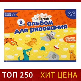 Альбом для рисования calligrata а4, 8 листов на скрепке, бумажная обложка, блок 100 г/м² Альбом для рисования calligrata а4, 8 листов на скрепке, бумажная обложка, блок 100 г/м²