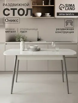 Стол кухонный