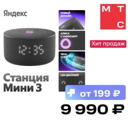 Умная колонка Яндекс