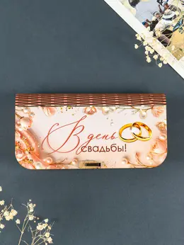 Купюрница подарочная Купюрница подарочная