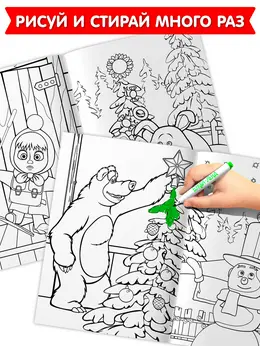 Раскраски многоразовые Раскраски многоразовые