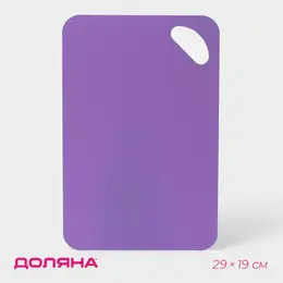 Доска разделочная противоскользящая гибкая доляна, 29×19 см, фиолетовая Доска разделочная противоскользящая гибкая доляна, 29×19 см, фиолетовая