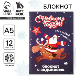 Блокнот детский с заданиями для веселой компании, а5, 12 листов Блокнот детский с заданиями для веселой компании, а5, 12 листов