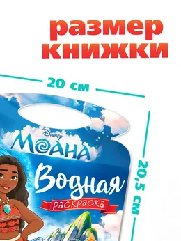 Раскраска водная Раскраска водная