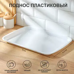 Поднос пластиковый sparkplast, 43×31.2×2.3 см, прямоугольный, мрамор Поднос пластиковый sparkplast, 43×31.2×2.3 см, прямоугольный, мрамор