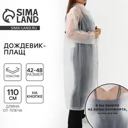 Дождевик плащ