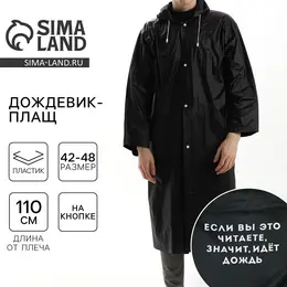 Дождевик плащ