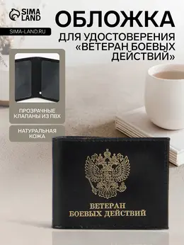 Обложка для удостоверения