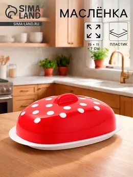Масленка berossi marusya, 19×11×7 см, пластик, красная Масленка berossi marusya, 19×11×7 см, пластик, красная