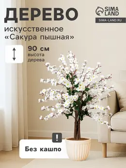 Дерево искусственное