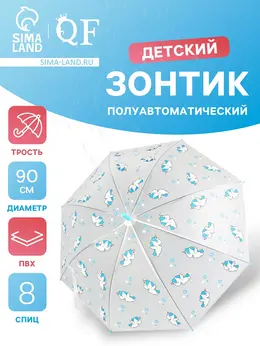 Зонт - трость детский Зонт - трость детский