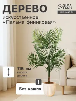 Дерево искусственное