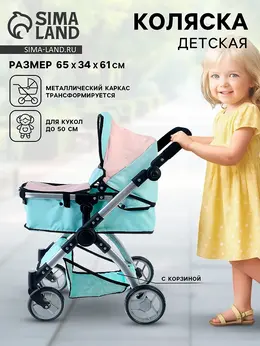 Коляска для кукол универсальная Коляска для кукол универсальная