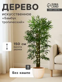 Дерево искусственное