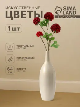 Цветы искусственные