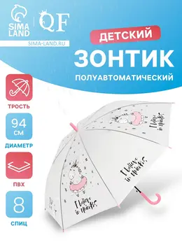 Зонт - трость детский Зонт - трость детский