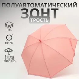 Зонт - трость полуавтоматический