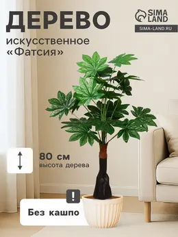 Дерево искусственное