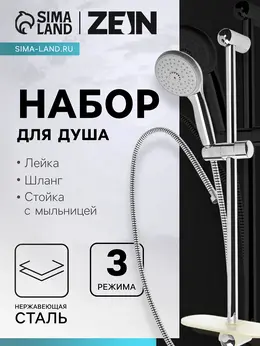 Душевая лейка со шлангом, стойкой, мыльницей и держателем, крепеж в комплекте.