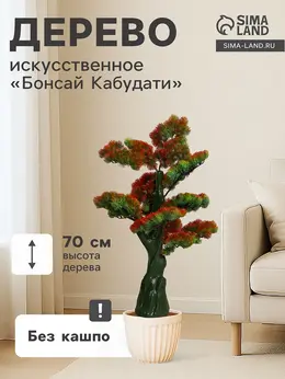 Дерево искусственное