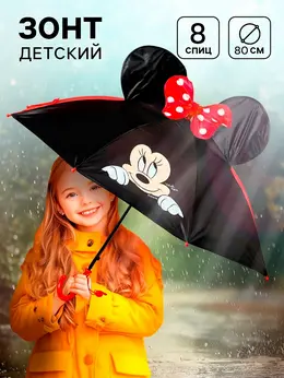 Зонт детский с ушами Зонт детский с ушами