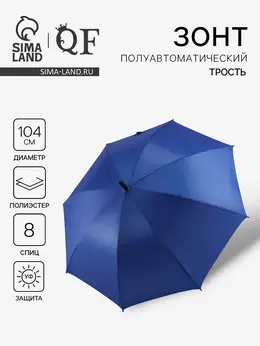 Зонт - трость полуавтоматический,