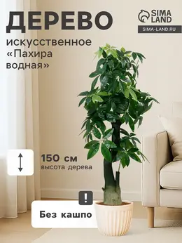 Дерево искусственное