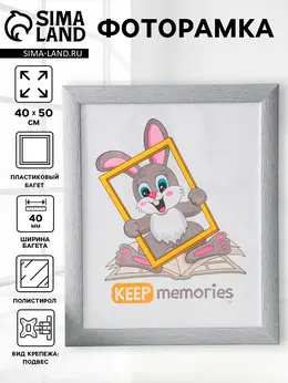 Фоторамка для фото 40×50 см keep memories luxe elegance, пластик, серо-голубой, (пластиковый экран)