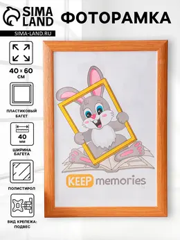 Фоторамка для фото 40×60 см luxe elegance, пластик, бежевый, (пластиковый экран)