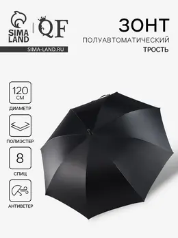 Зонт - трость полуавтоматический