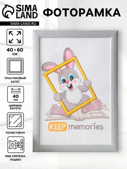 Фоторамка для фото 40×60 см keep memories luxe elegance, пластик, серо-голубой, (пластиковый экран)