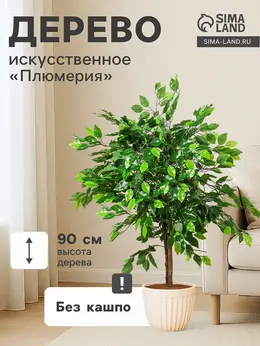 Дерево искусственное