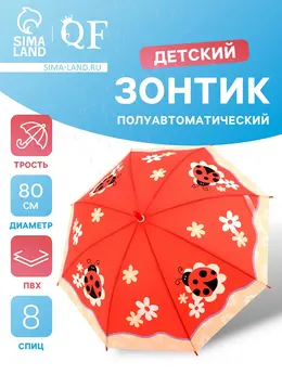 Зонт - трость детский Зонт - трость детский