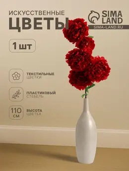 Цветы искусственные