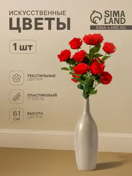 Цветы искусственные