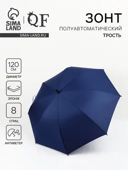 Зонт - трость полуавтоматический