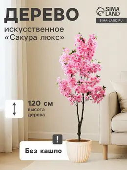 Дерево искусственное