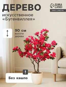 Дерево искусственное