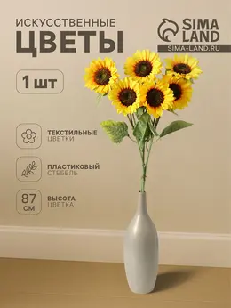 Цветы искусственные