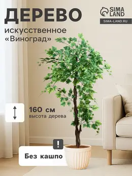 Дерево искусственное