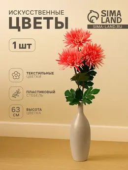 Цветы искусственные