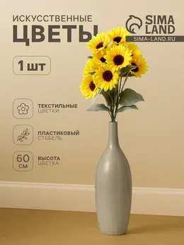 Цветы искусственные