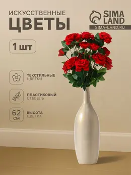 Цветы искусственные