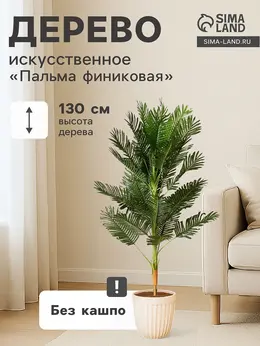 Дерево искусственное