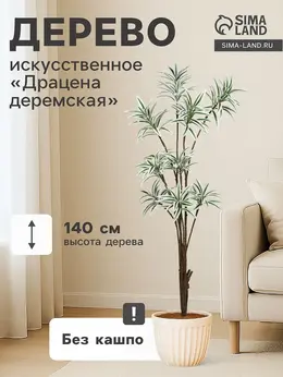 Дерево искусственное