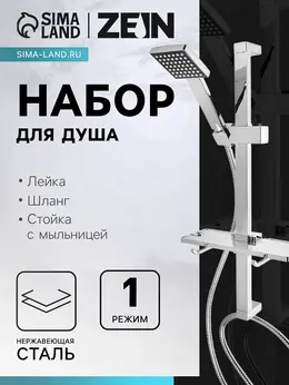 Душевая лейка со шлангом, стойкой, мыльницей и держателем, крепеж в комплекте.